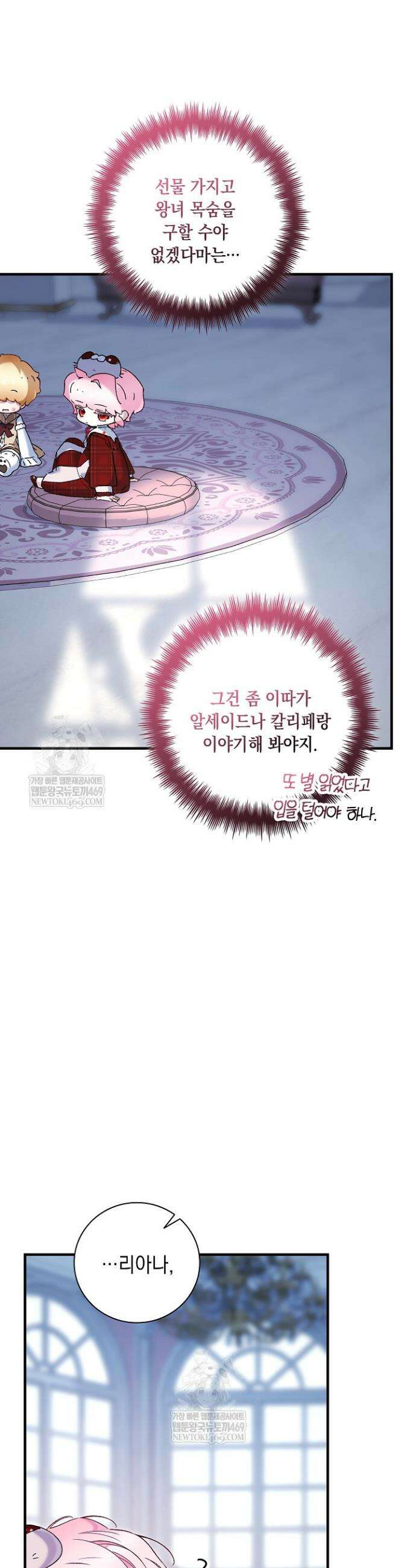 전생의 원수가 아빠라고요? 78화 39
