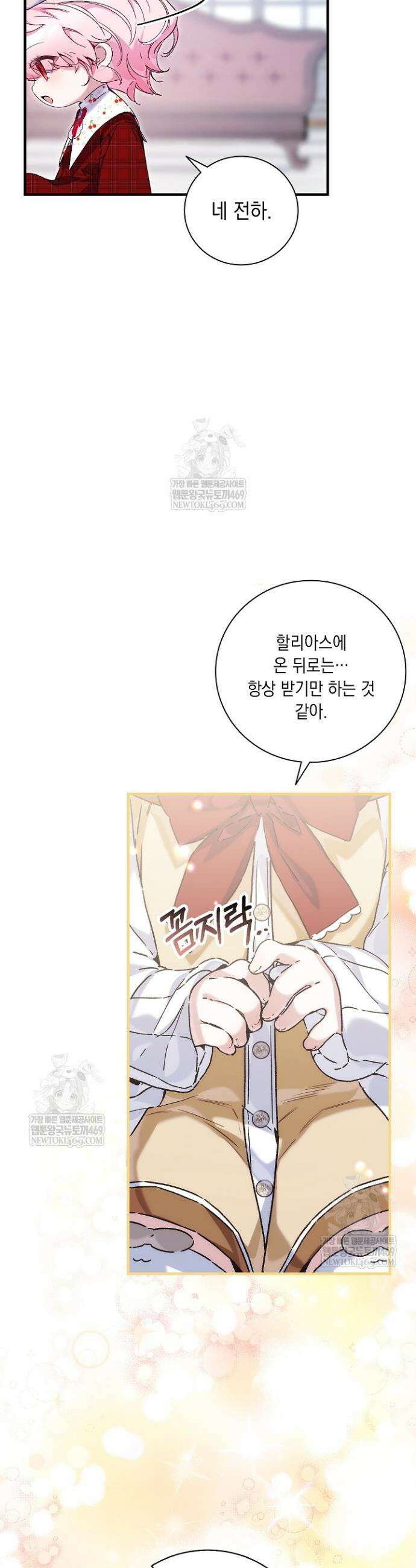 전생의 원수가 아빠라고요? 78화 40