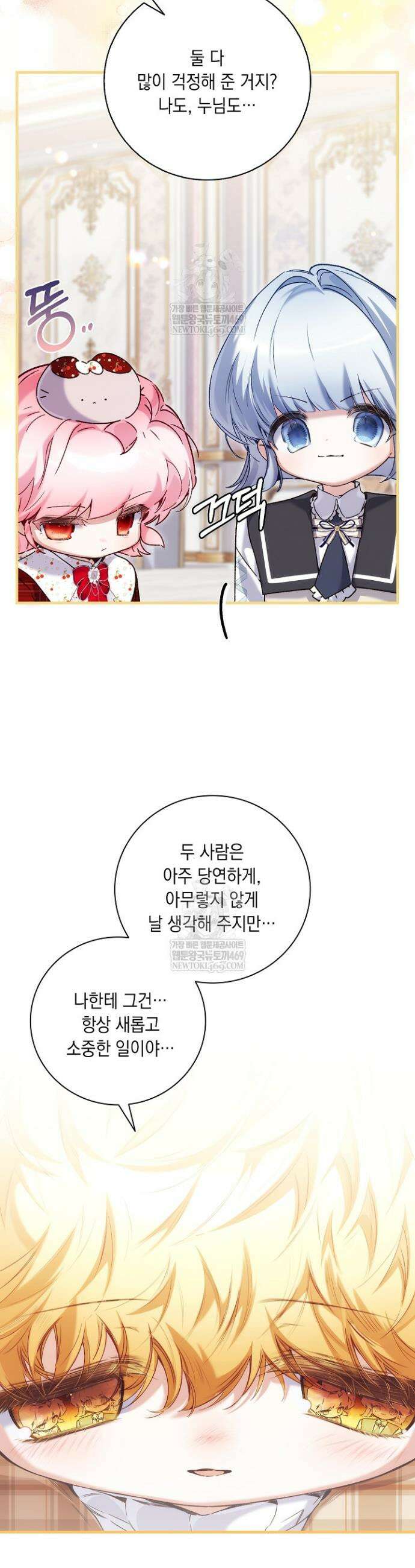 전생의 원수가 아빠라고요? 78화 41