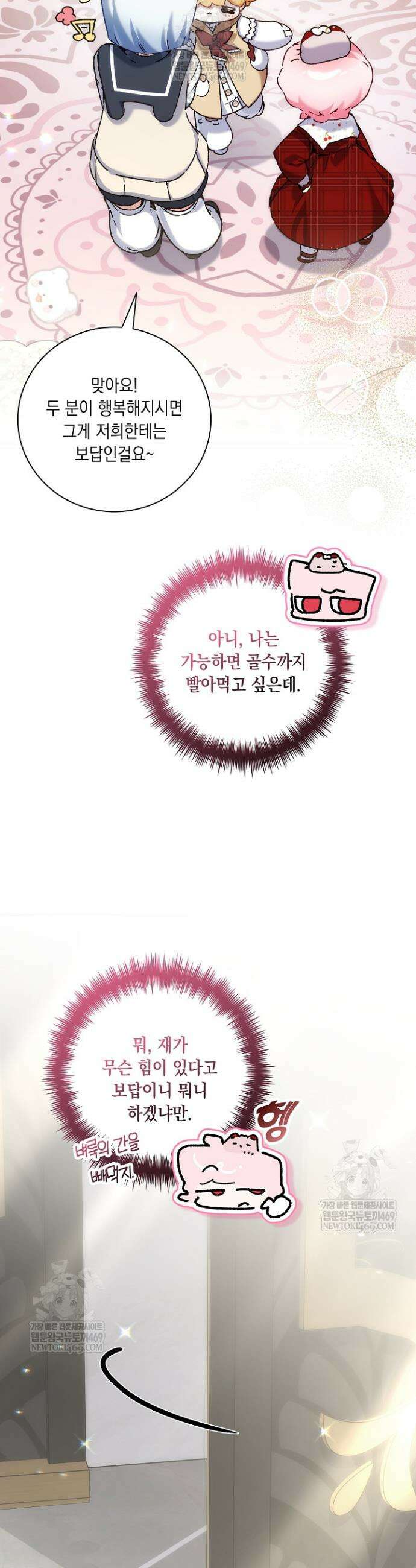 전생의 원수가 아빠라고요? 78화 44