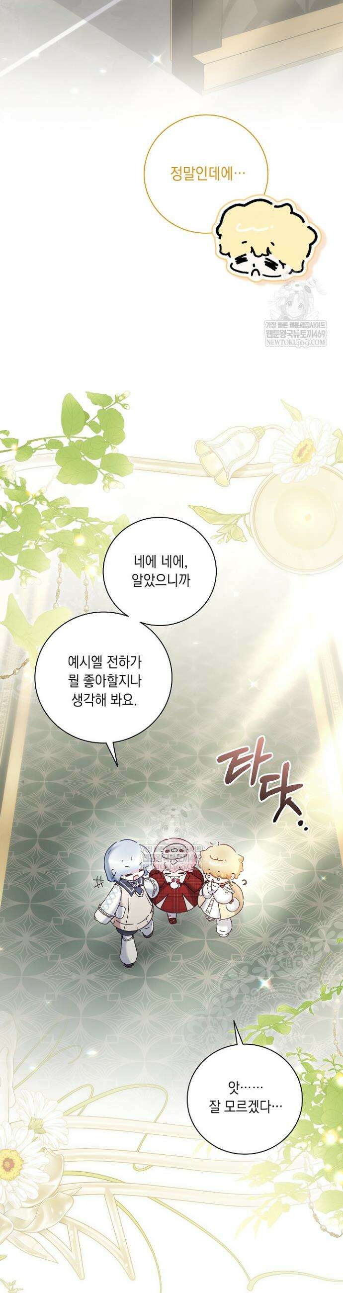 전생의 원수가 아빠라고요? 78화 45
