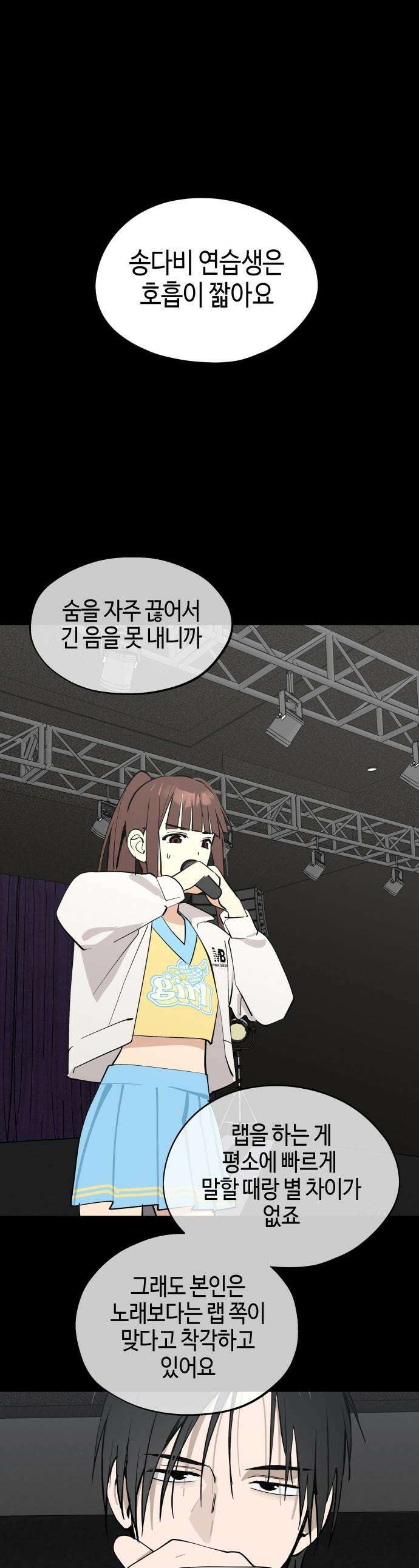 오늘의 한요일은 여자다 - 47화 - 보컬 보강 훈련 (2) 1