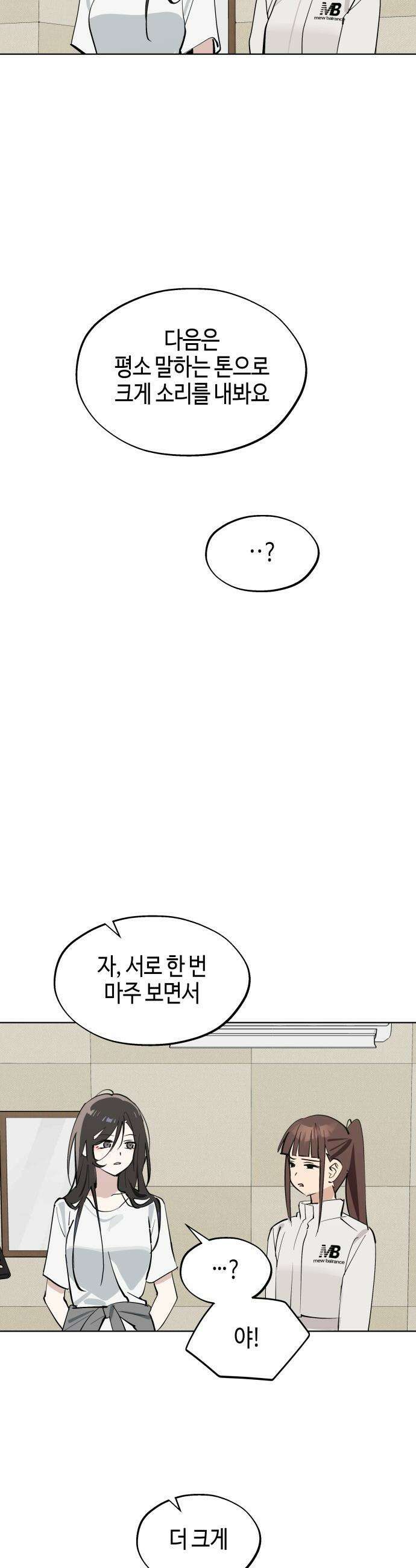 오늘의 한요일은 여자다 - 47화 - 보컬 보강 훈련 (2) 3