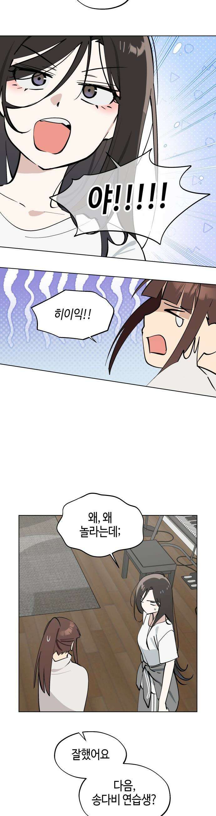 오늘의 한요일은 여자다 - 47화 - 보컬 보강 훈련 (2) 4