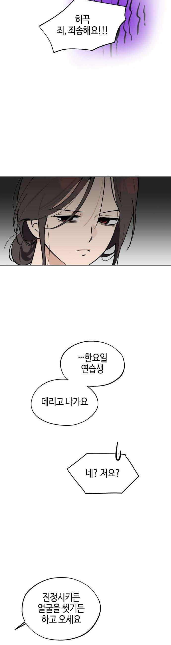 오늘의 한요일은 여자다 - 47화 - 보컬 보강 훈련 (2) 6