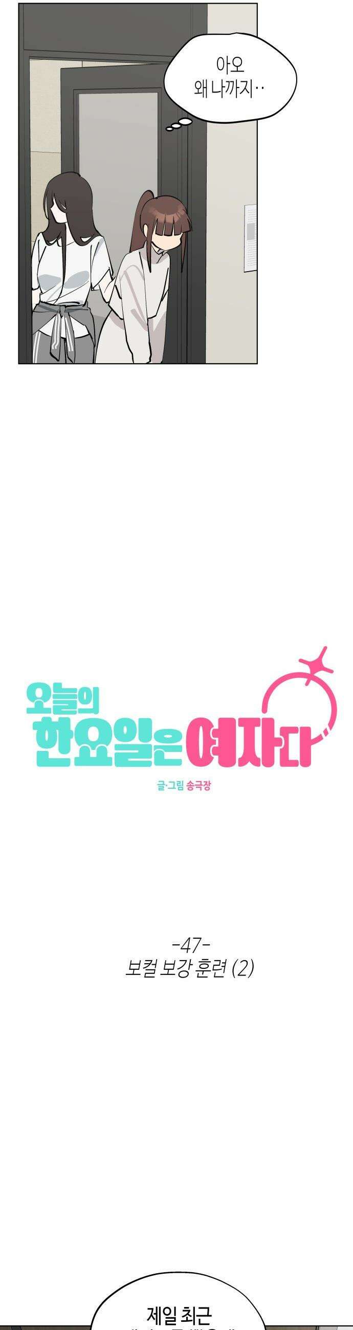 오늘의 한요일은 여자다 - 47화 - 보컬 보강 훈련 (2) 7