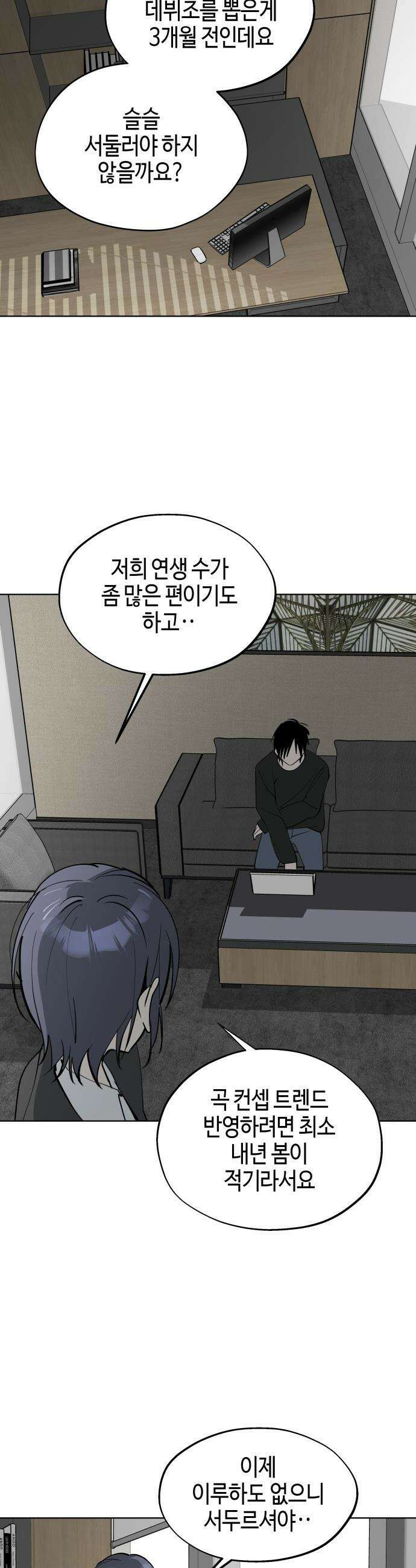 오늘의 한요일은 여자다 - 47화 - 보컬 보강 훈련 (2) 8