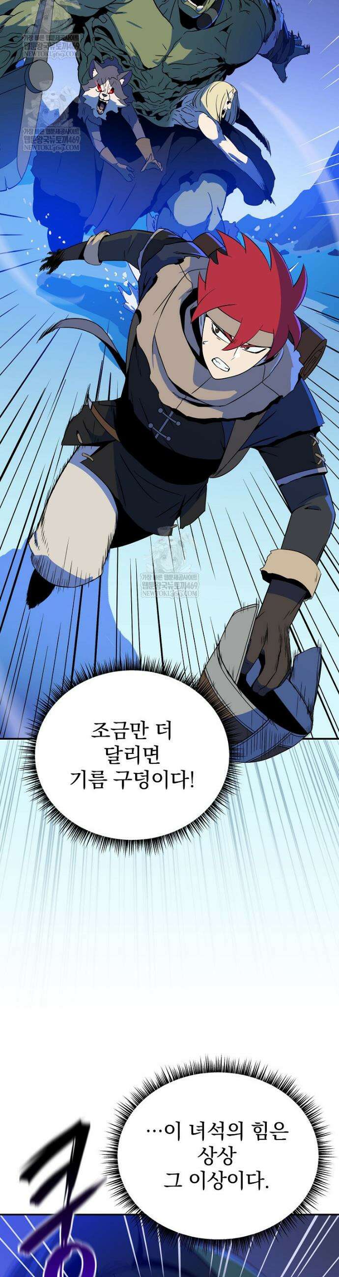 턴제의 마법사 44화 2