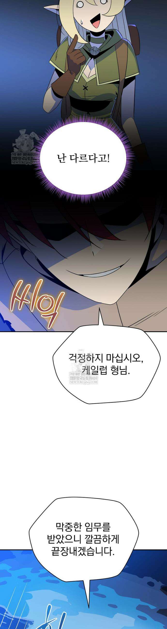 턴제의 마법사 44화 5