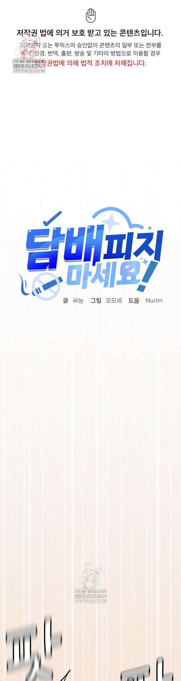 담배피지 마세요! 82화 1
