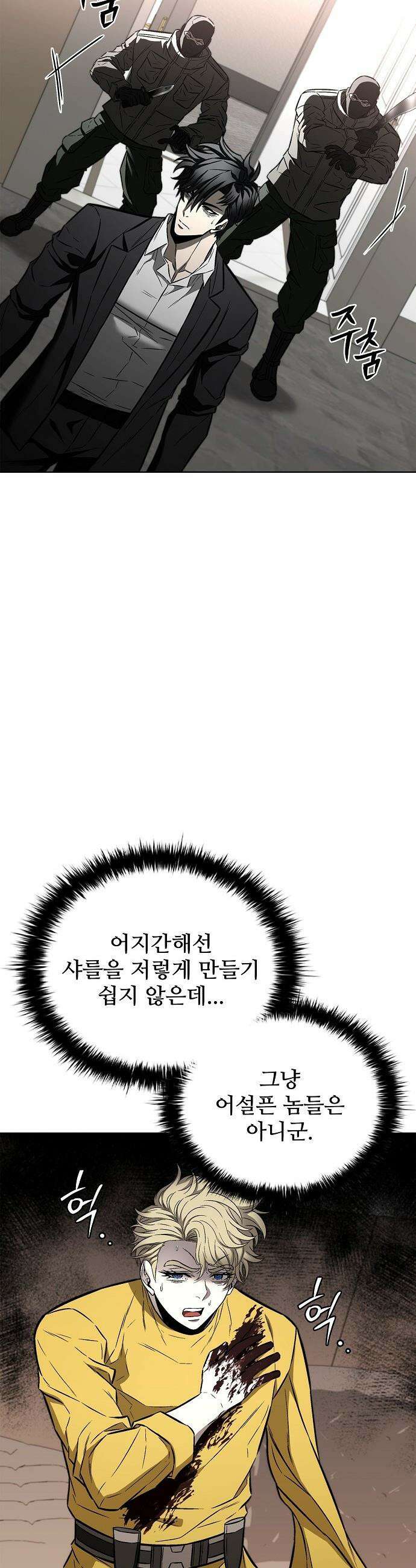 전직용병의 검사생활 - 35화 3