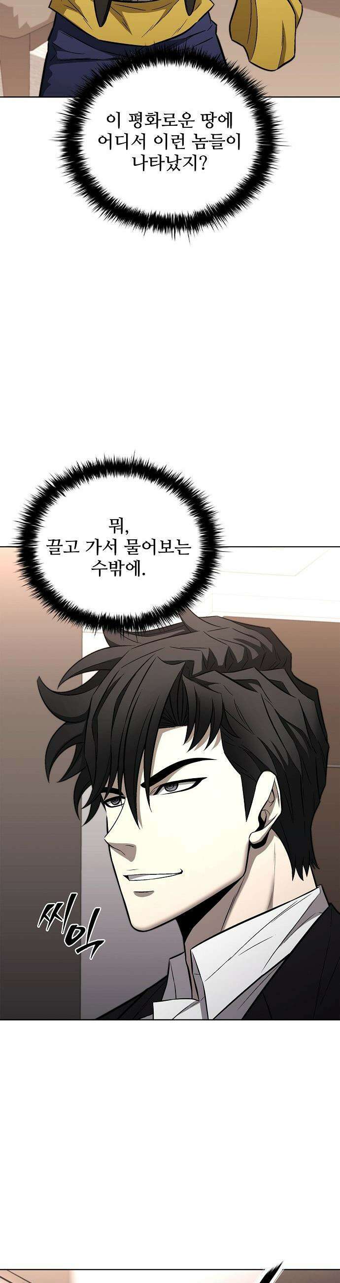 전직용병의 검사생활 - 35화 4