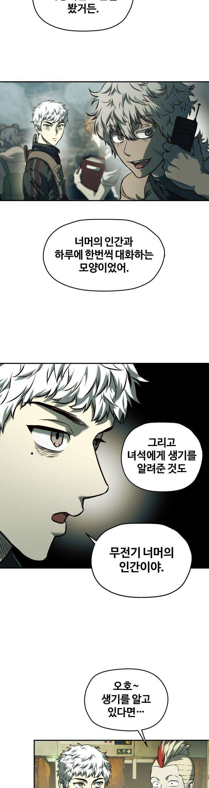 종말에서 살아남기 - 58화 프리즌 브레이크 4