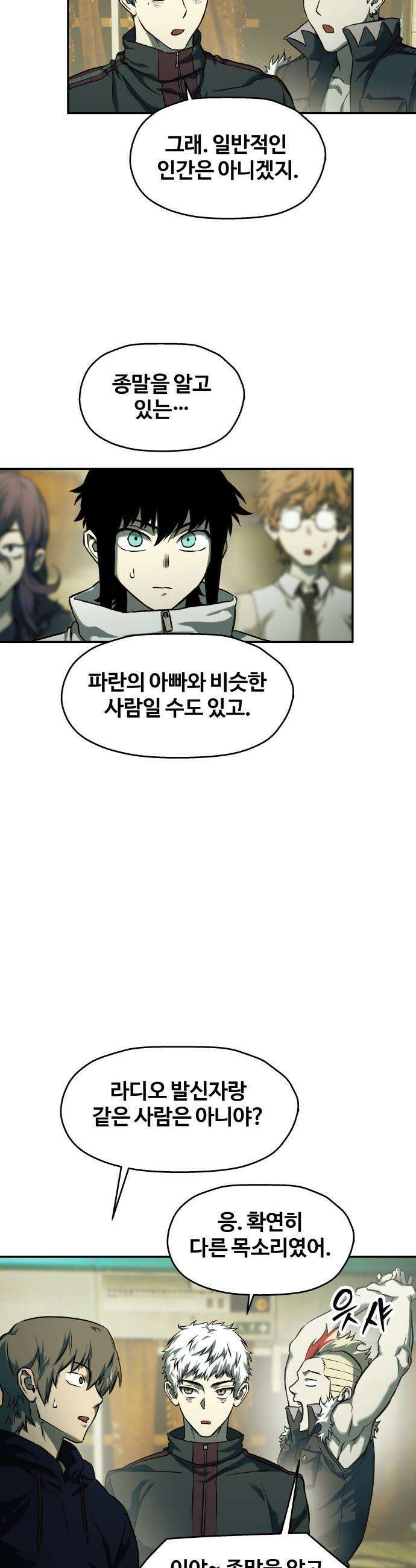 종말에서 살아남기 - 58화 프리즌 브레이크 5