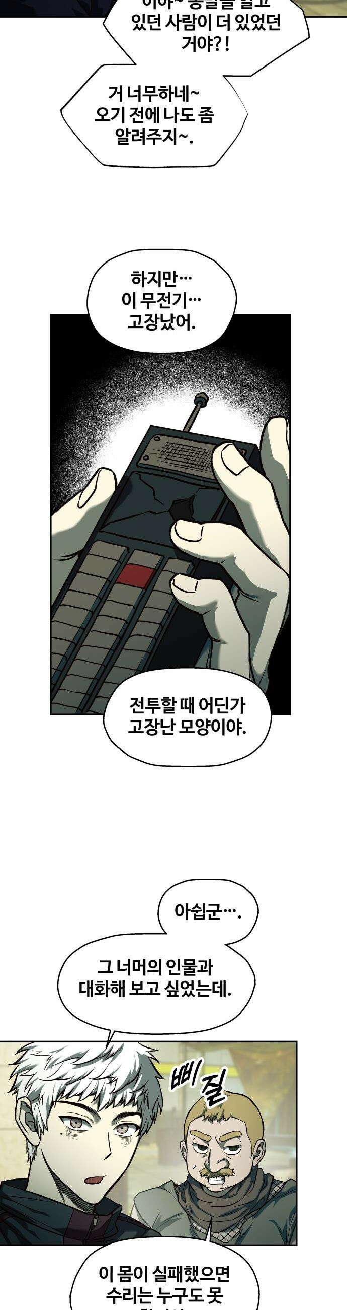 종말에서 살아남기 - 58화 프리즌 브레이크 6