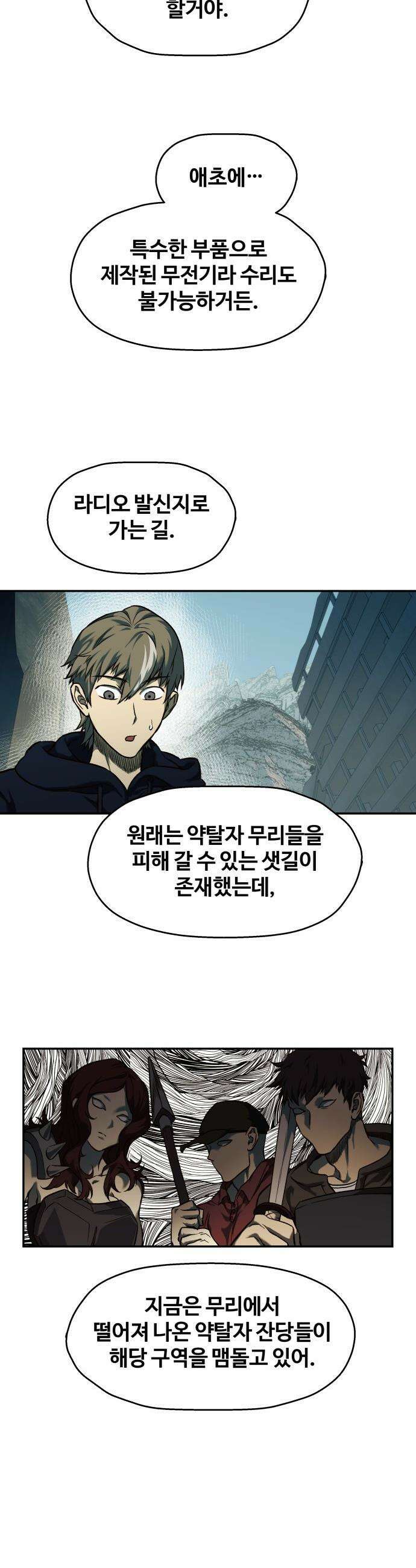 종말에서 살아남기 - 58화 프리즌 브레이크 7