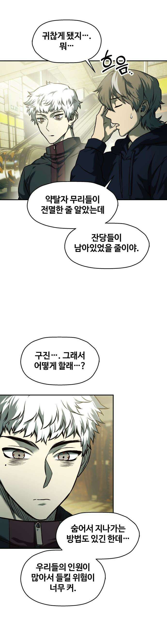 종말에서 살아남기 - 58화 프리즌 브레이크 8
