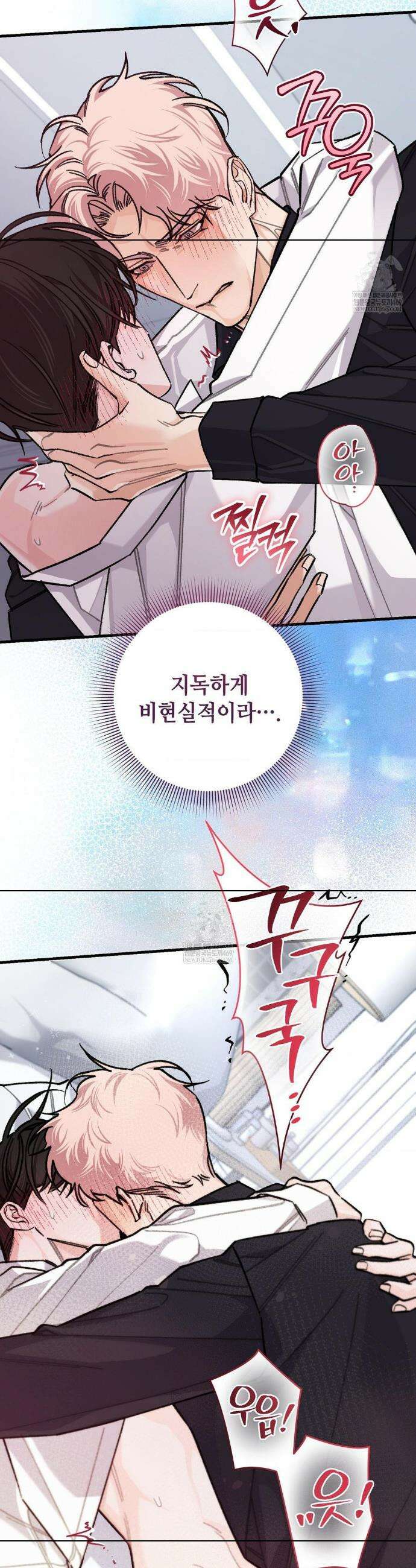 대표님이 취향입니다 35화 5