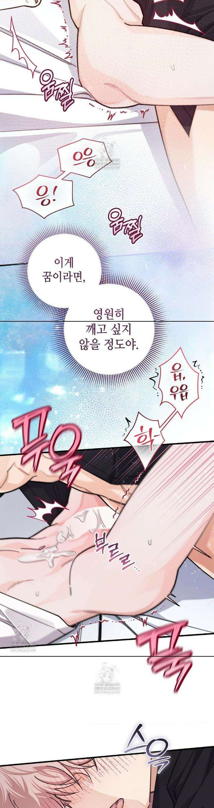 대표님이 취향입니다 35화 6