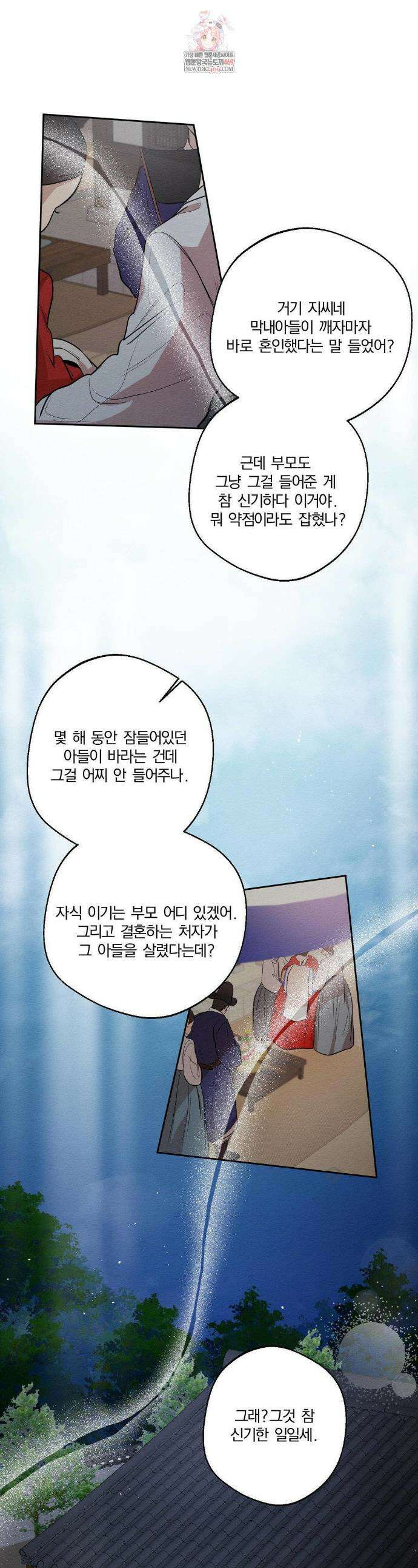 그 몽달귀신을 길들이는 방법 35화(최종화) 1