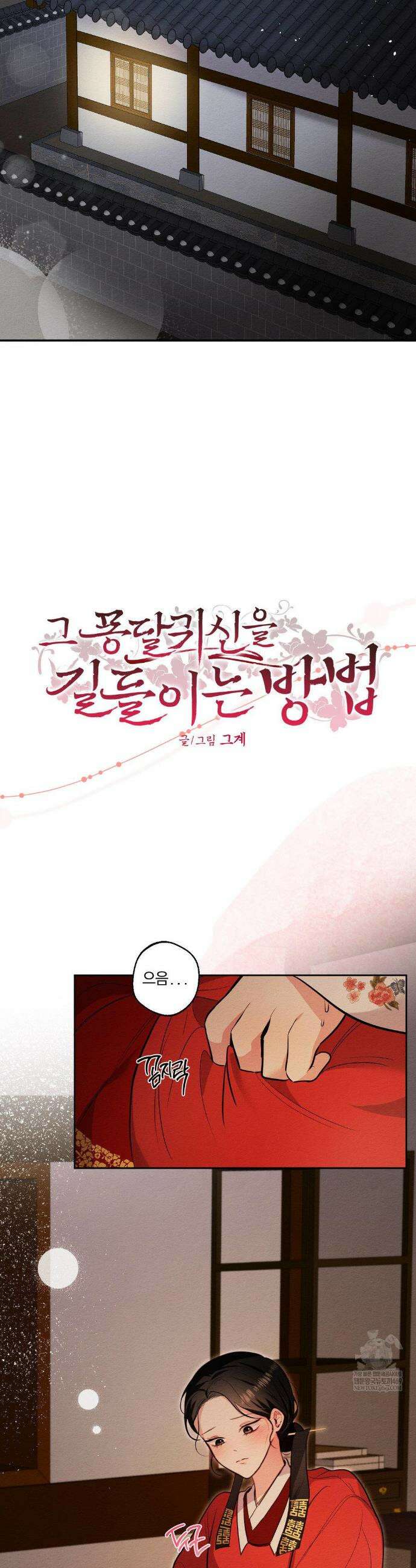 그 몽달귀신을 길들이는 방법 35화(최종화) 2