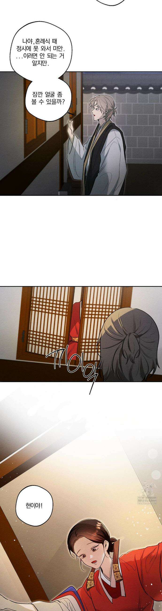 그 몽달귀신을 길들이는 방법 35화(최종화) 4
