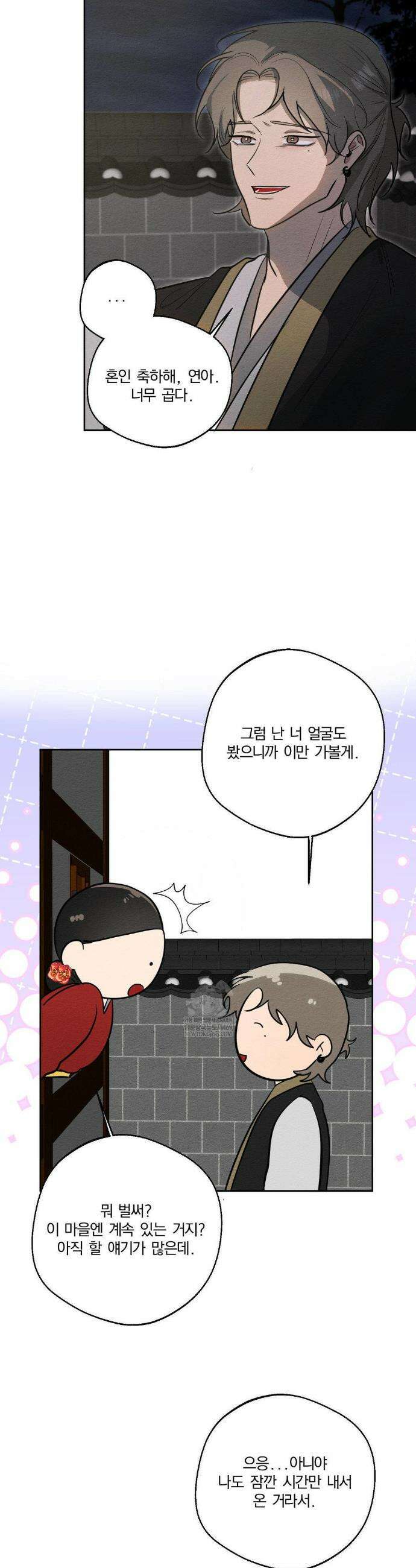그 몽달귀신을 길들이는 방법 35화(최종화) 6