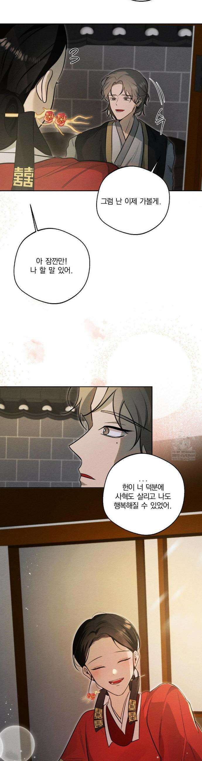 그 몽달귀신을 길들이는 방법 35화(최종화) 7