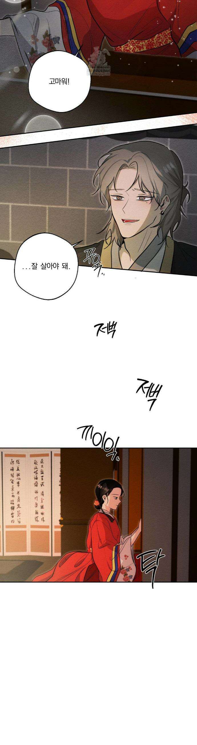 그 몽달귀신을 길들이는 방법 35화(최종화) 8