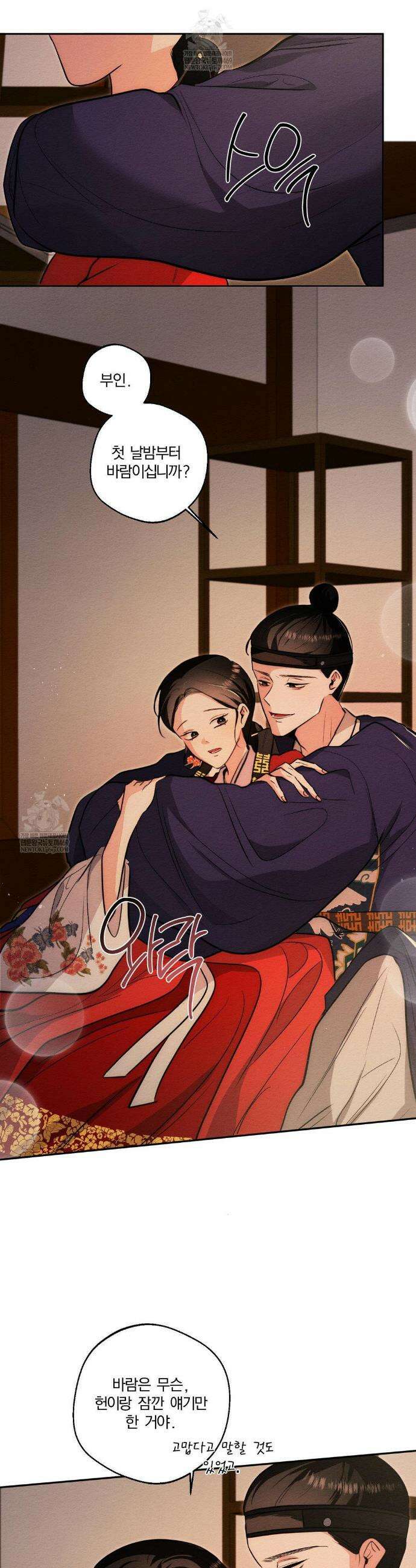 그 몽달귀신을 길들이는 방법 35화(최종화) 9