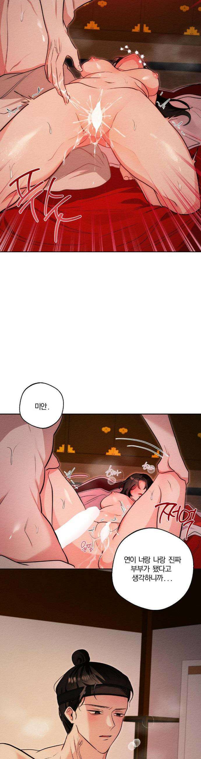 그 몽달귀신을 길들이는 방법 35화(최종화) 16