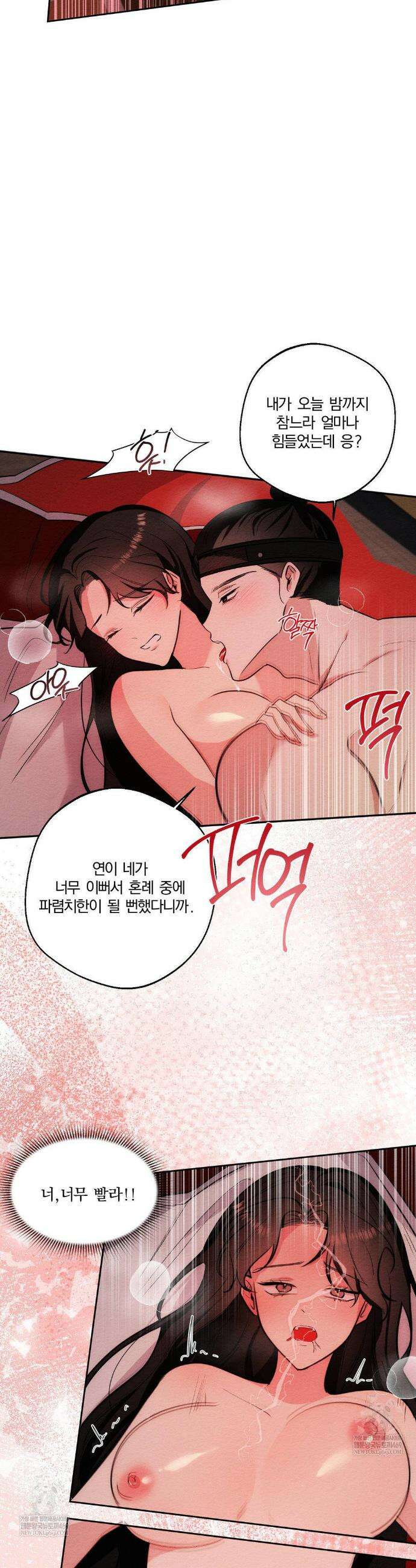 그 몽달귀신을 길들이는 방법 35화(최종화) 18