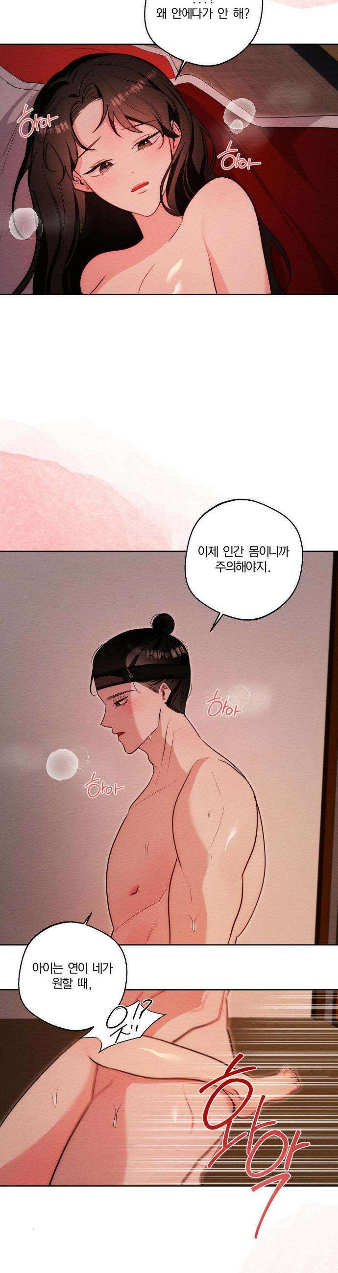 그 몽달귀신을 길들이는 방법 35화(최종화) 21