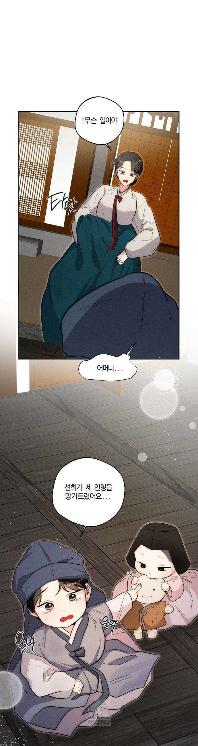 그 몽달귀신을 길들이는 방법 35화(최종화) 26