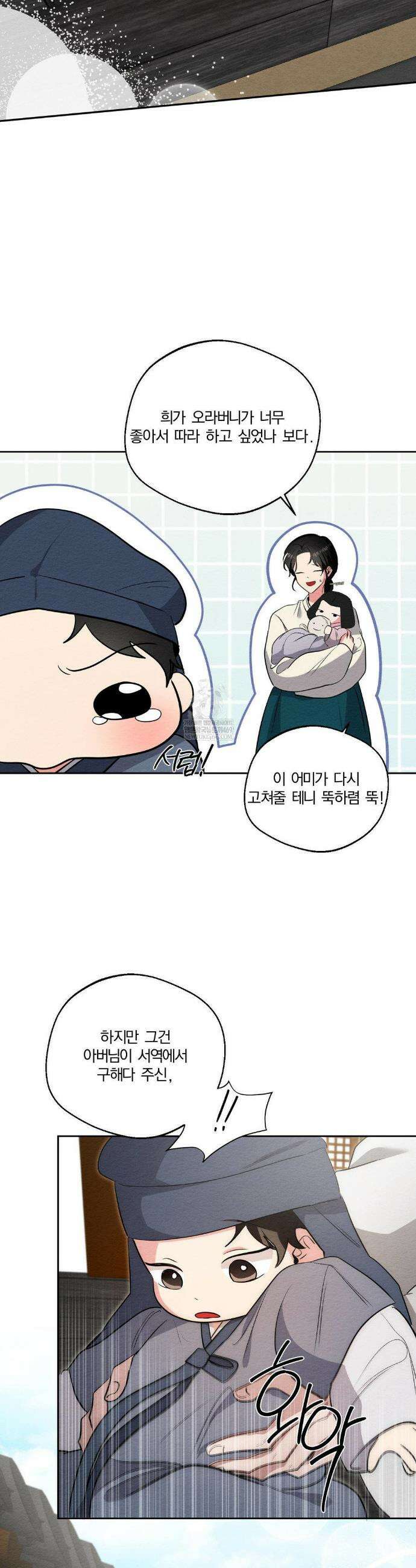 그 몽달귀신을 길들이는 방법 35화(최종화) 27