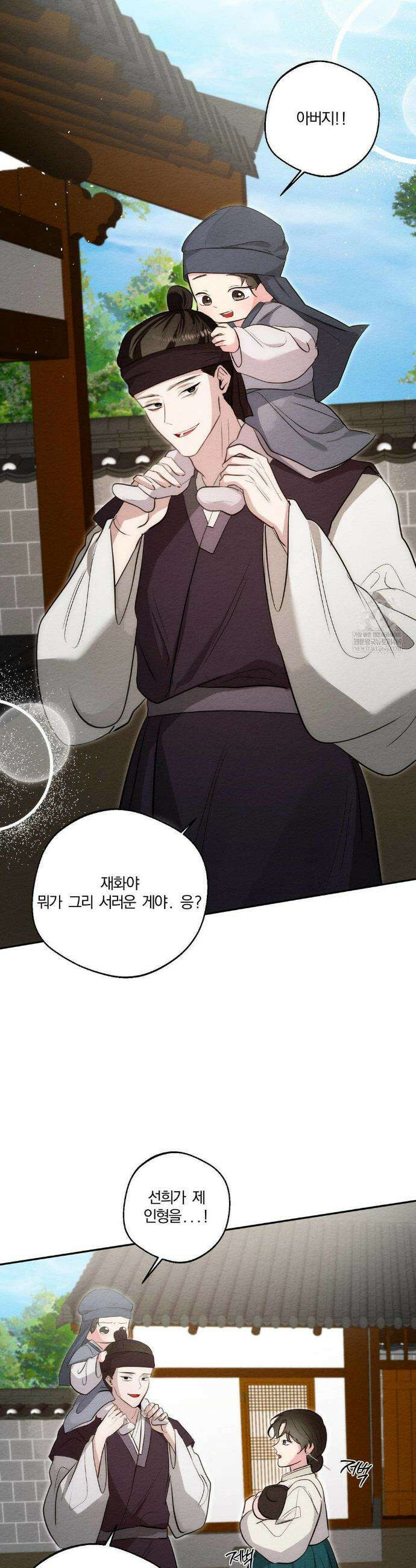 그 몽달귀신을 길들이는 방법 35화(최종화) 28
