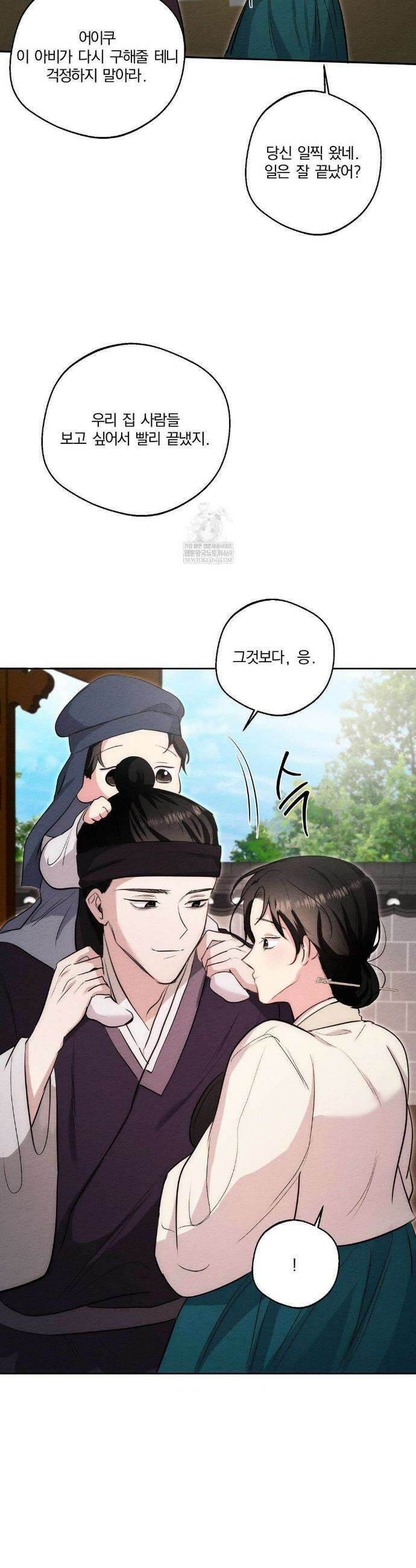 그 몽달귀신을 길들이는 방법 35화(최종화) 29