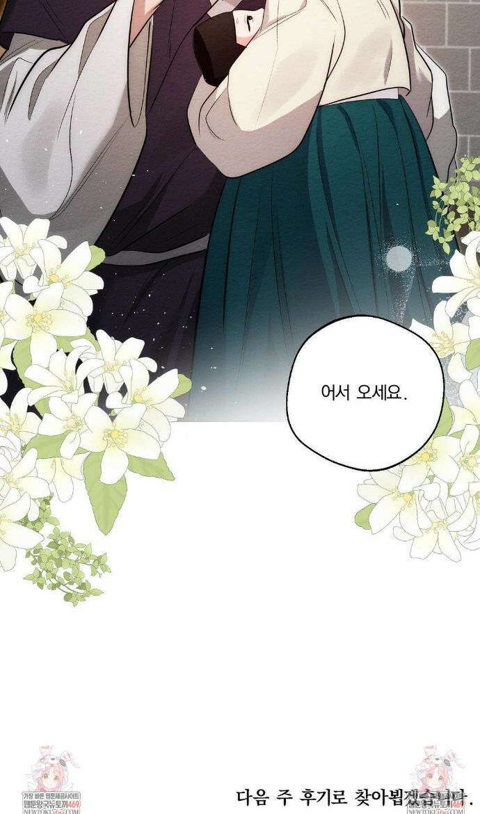 그 몽달귀신을 길들이는 방법 35화(최종화) 31