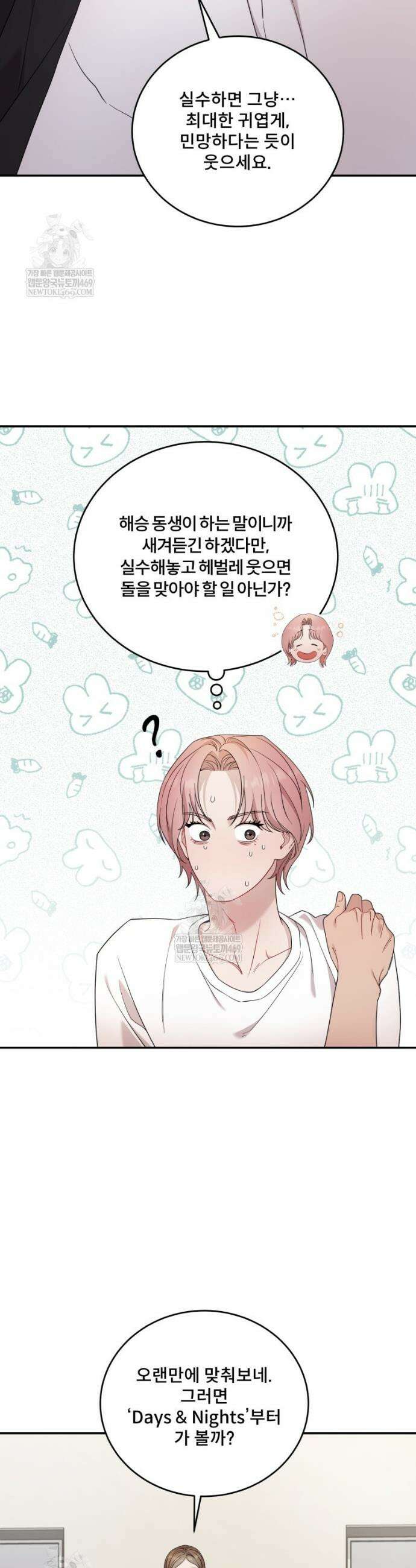 데이앤나잇 10화 24