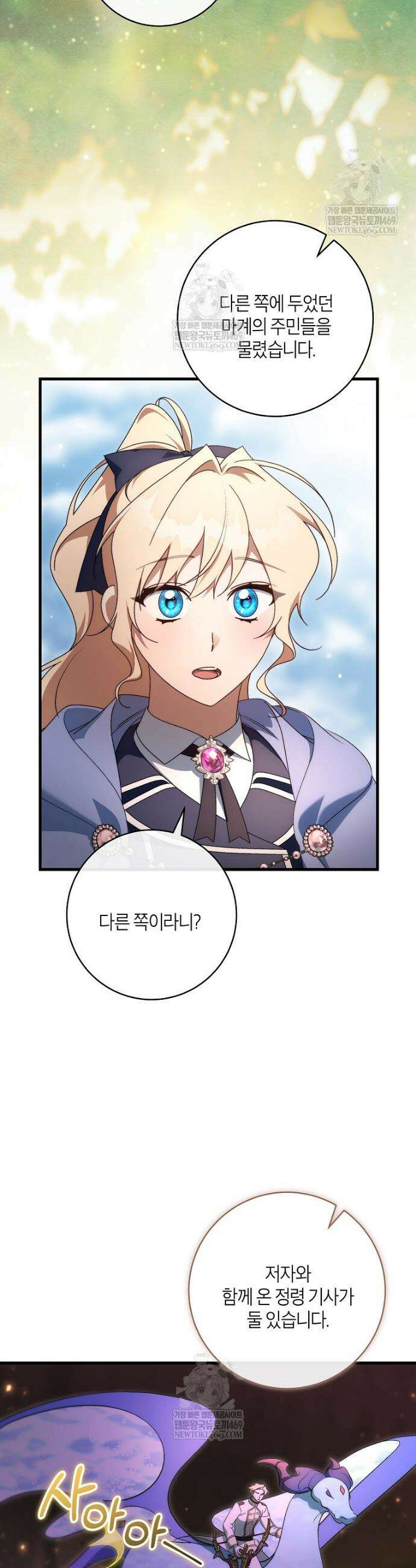 주인공의 구원자가 될 운명입니다 180화 2
