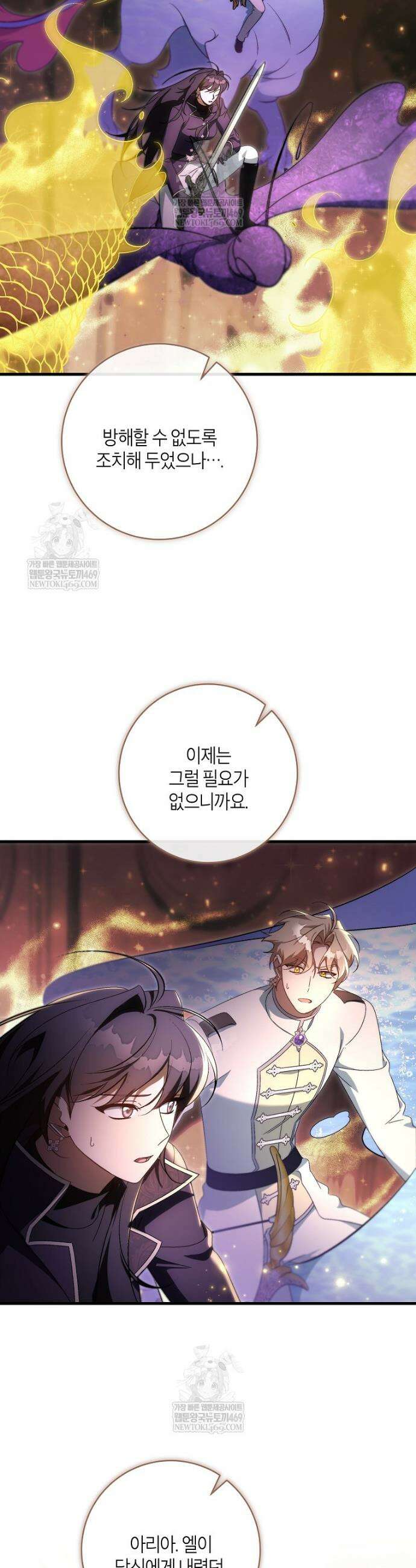주인공의 구원자가 될 운명입니다 180화 3