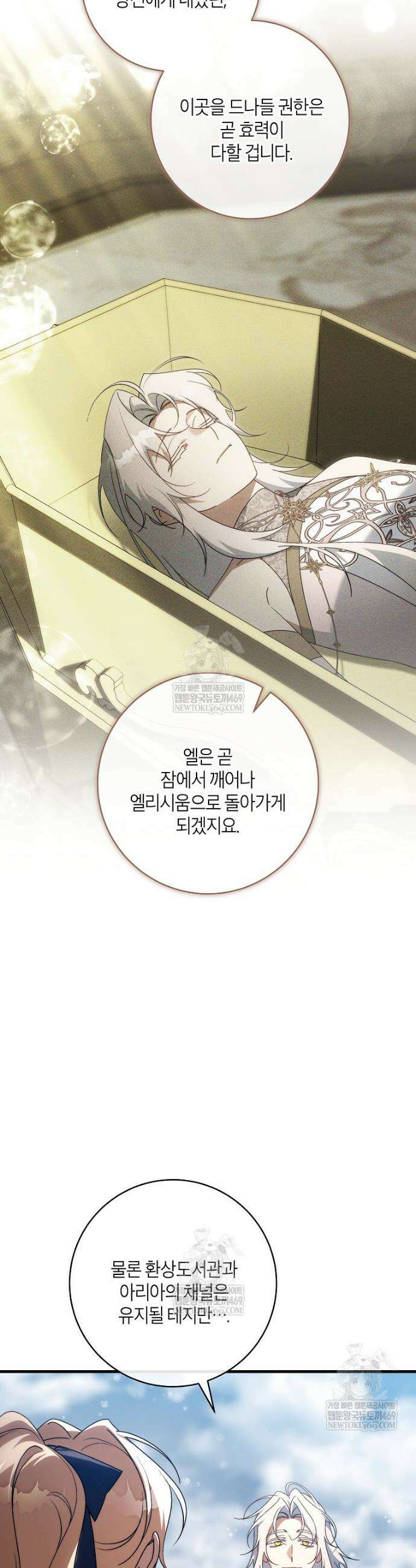 주인공의 구원자가 될 운명입니다 180화 4