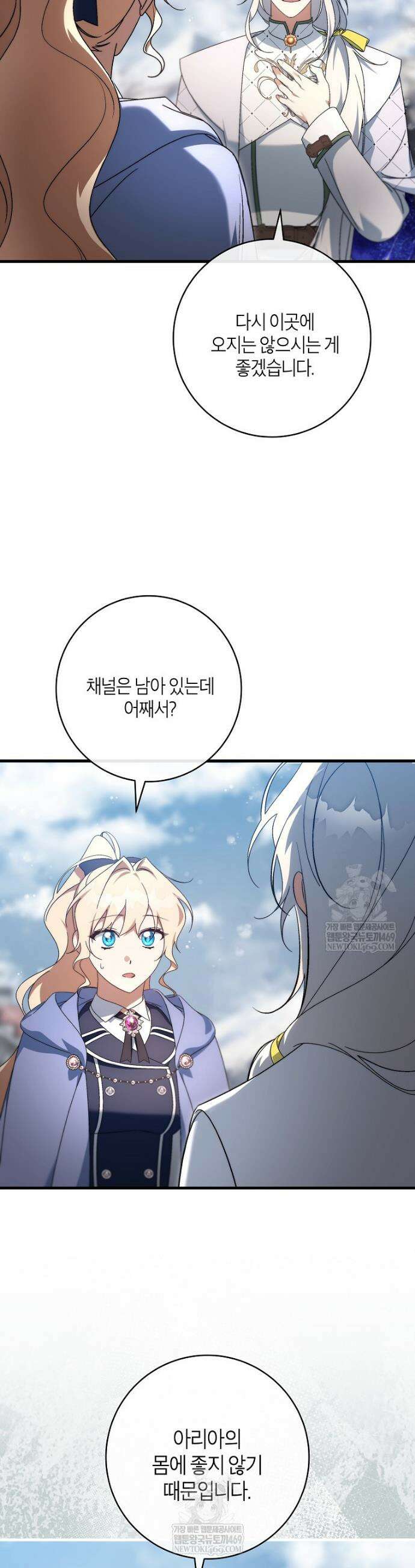 주인공의 구원자가 될 운명입니다 180화 5