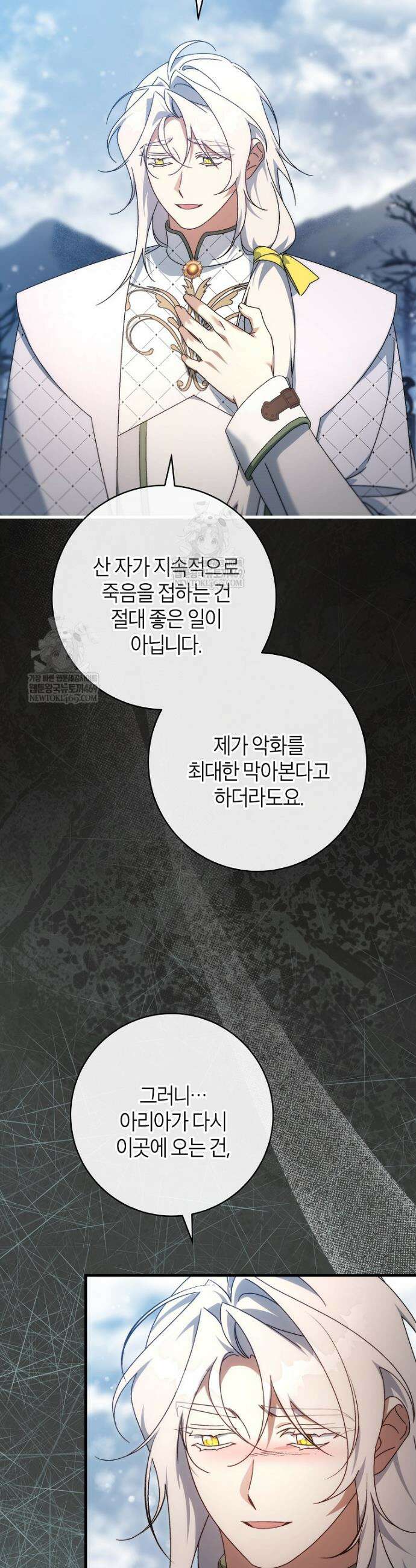 주인공의 구원자가 될 운명입니다 180화 6