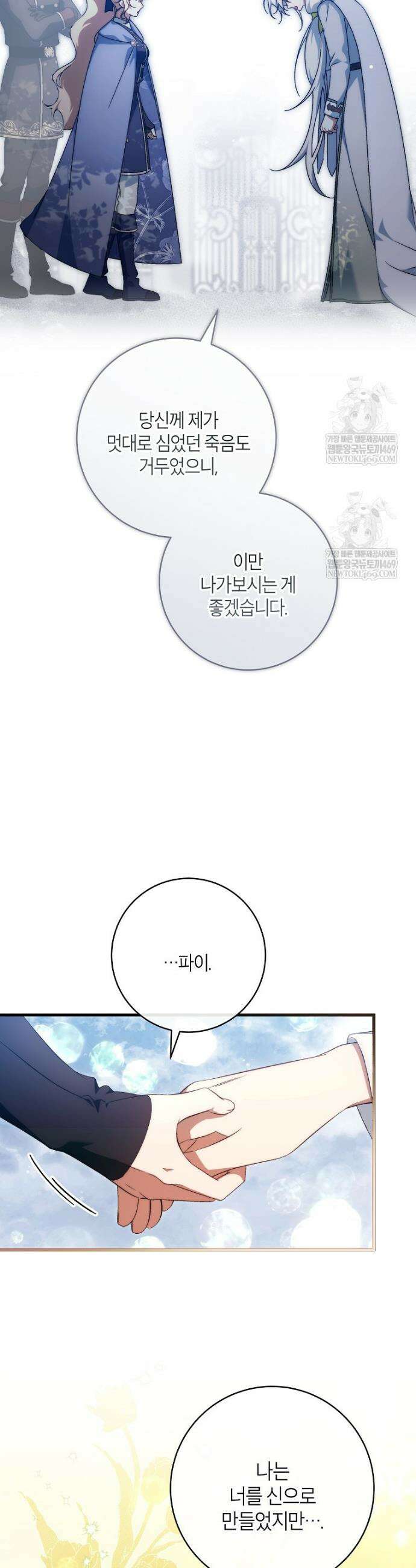 주인공의 구원자가 될 운명입니다 180화 8