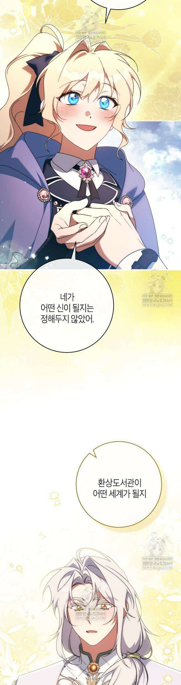 주인공의 구원자가 될 운명입니다 180화 9
