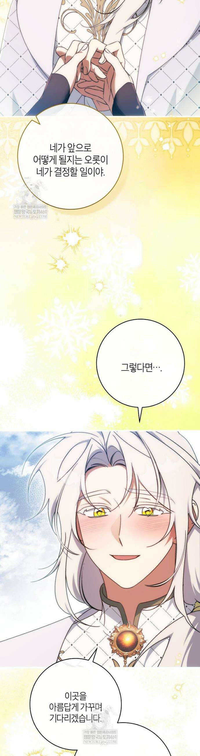 주인공의 구원자가 될 운명입니다 180화 10