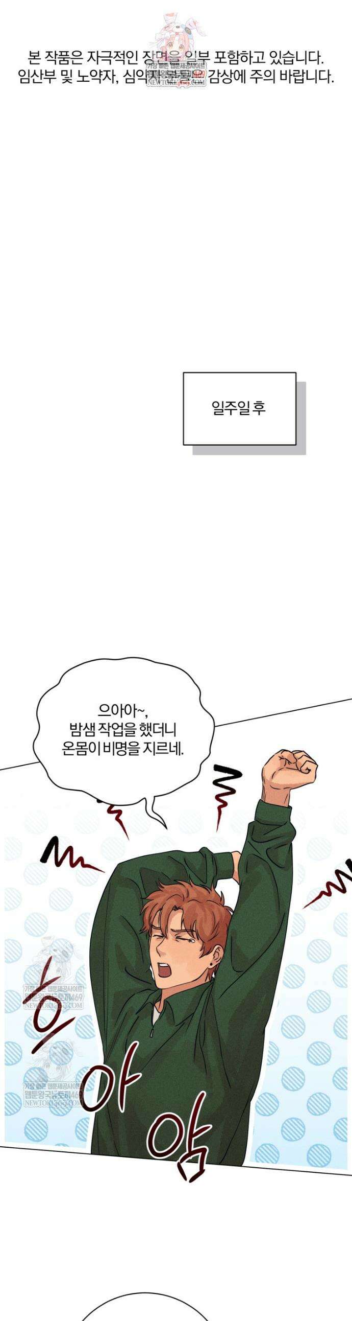 살인마의 인터뷰 120화 1