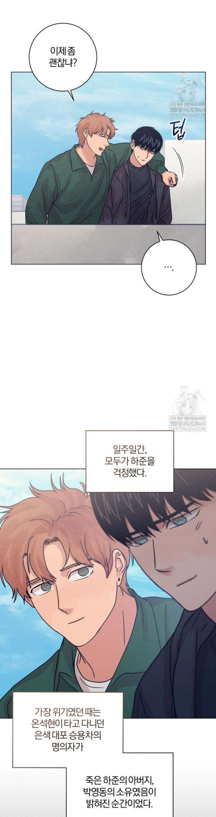 살인마의 인터뷰 120화 4