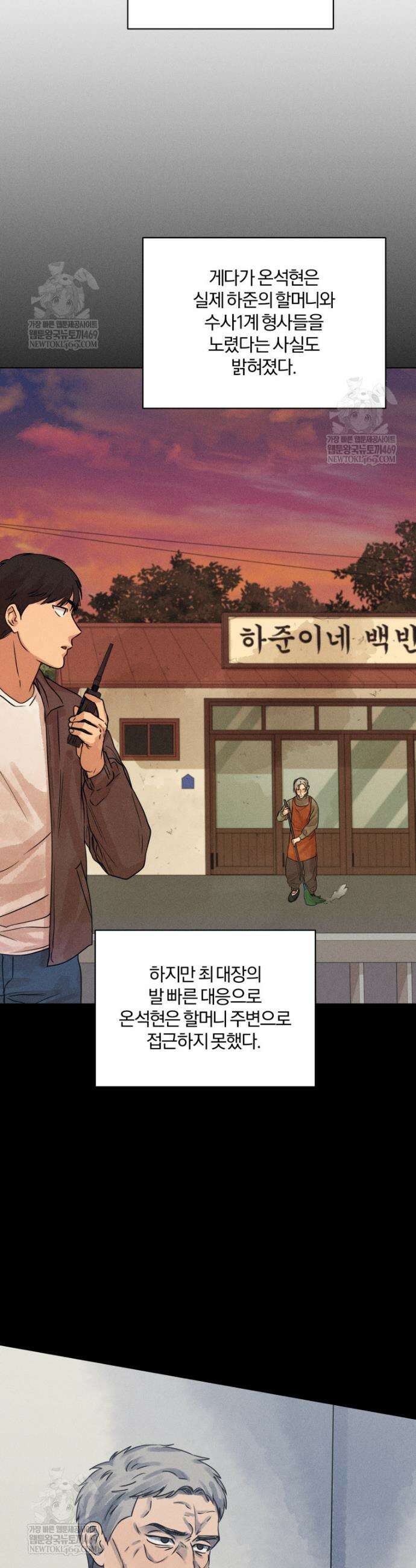 살인마의 인터뷰 120화 5
